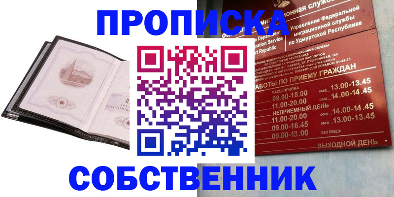 купить прописку в Кольчугино