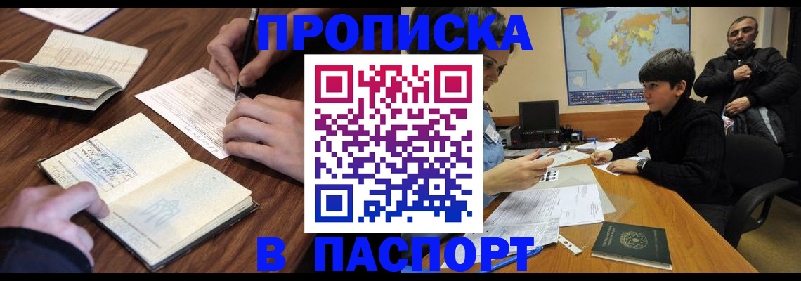 прописка законно в Кольчугино